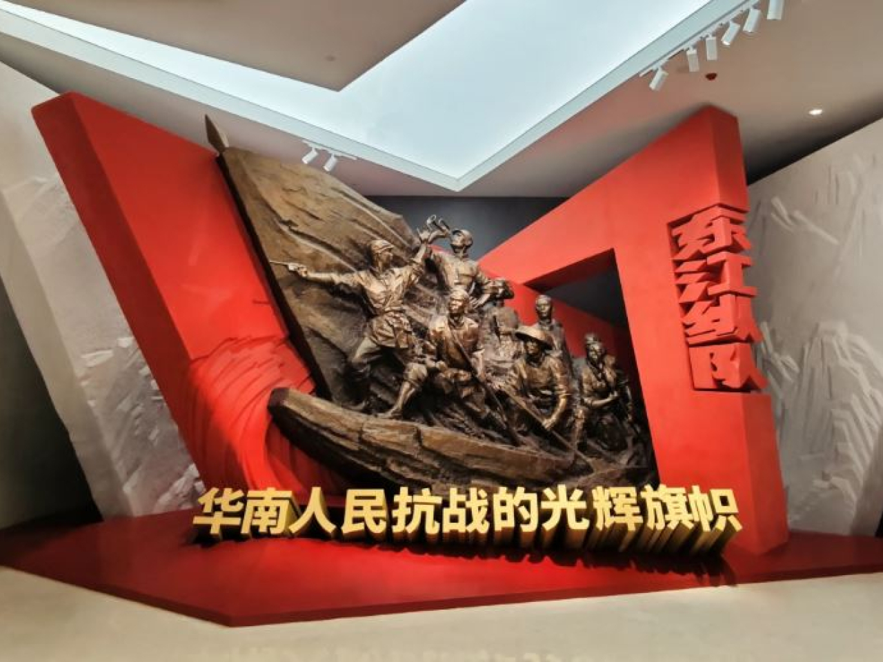 The southern guerrilla movement made a significant contribution to victory in the Chinese People's War of Resistance Against Japanese Aggression. Photo courtesy of the Huizhou's Dongjiang Column Memorial Hall