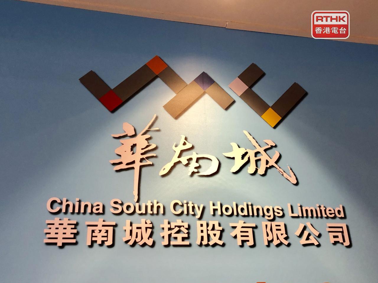 華南城被高等法院勒令清盤，是繼中國恒大後最大規模的內房商清盤。（港台圖片）