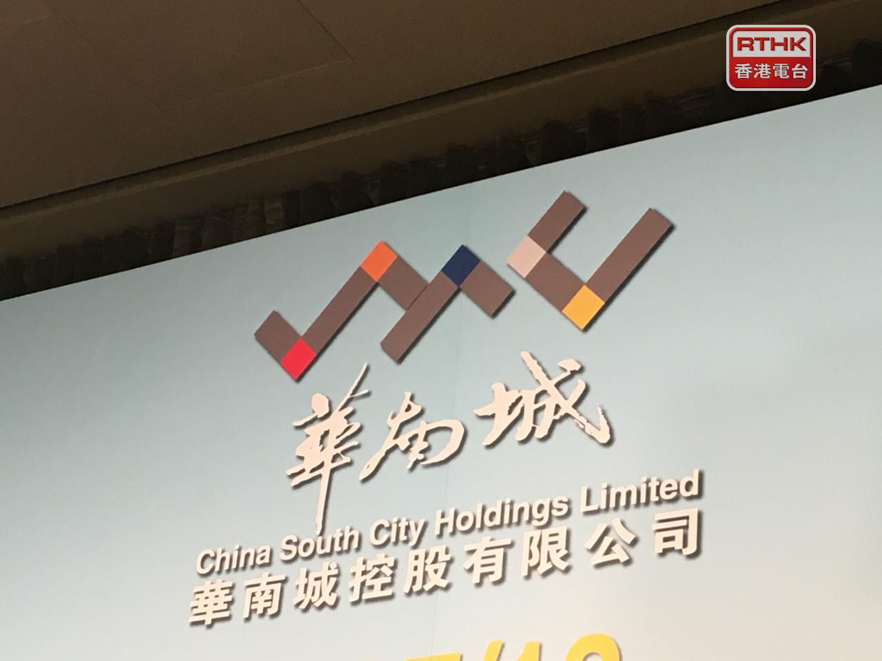 華南城公布，公司被本港高等法院下令清盤，富事高諮詢的周偉成及潘路洋，分別獲高院委任為共同及各別清盤人。（港台圖片）
