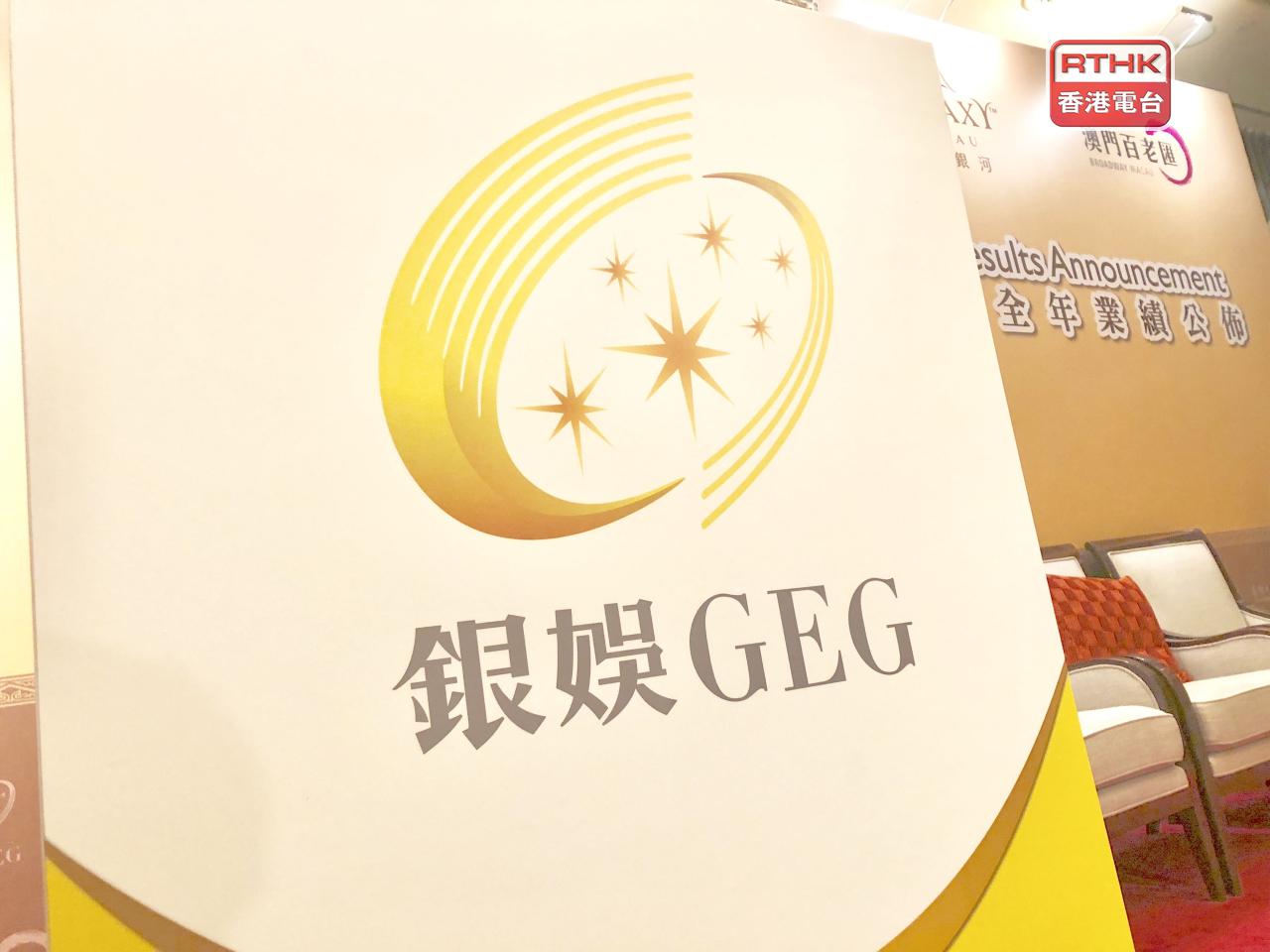 銀河娛樂上半年盈利52.4億元，按年升19%。（港台圖片）