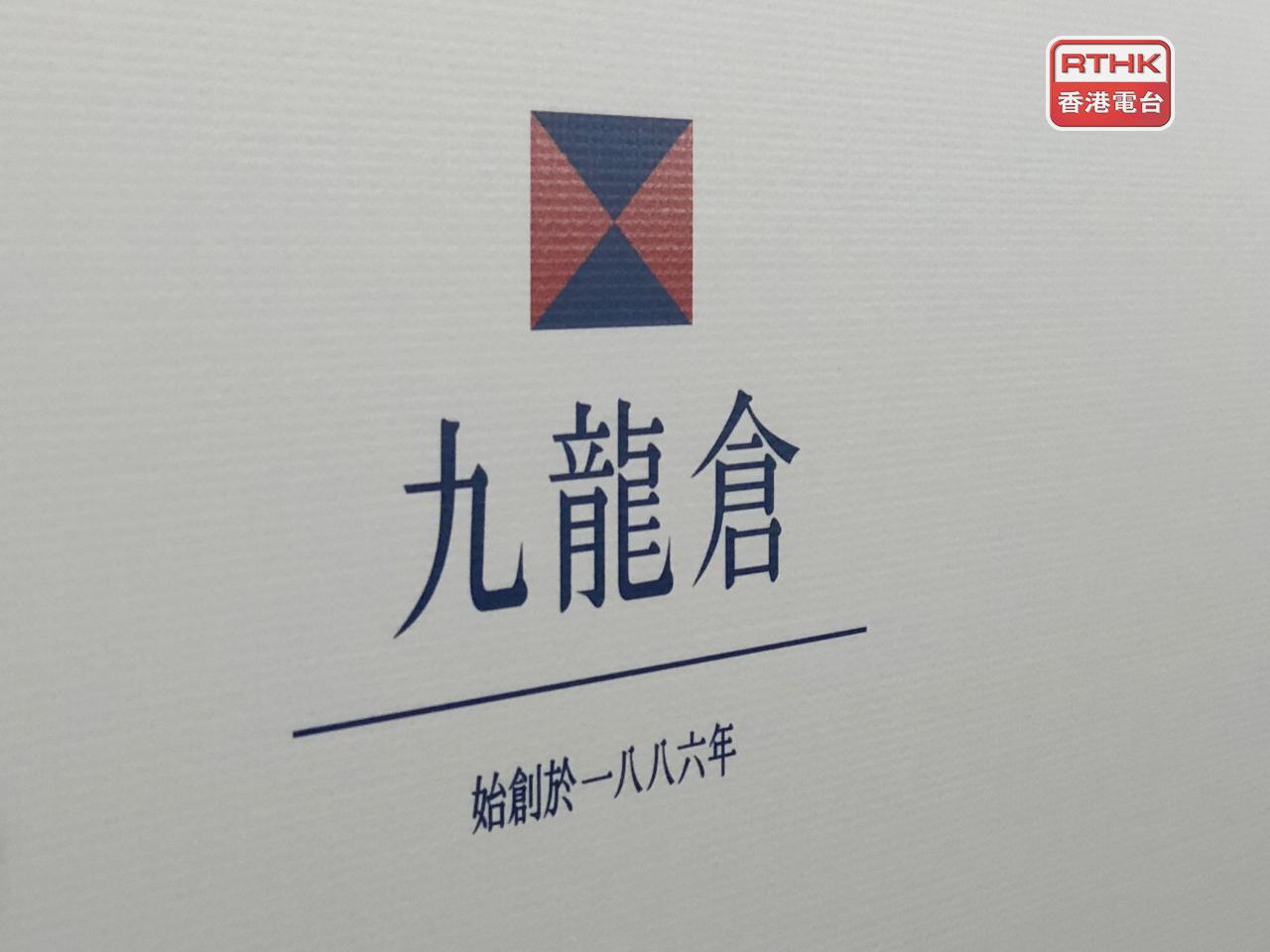 九龍倉上半年發展物業收入按年跌64%至近7.4億元，營業盈利跌82%至7100萬元。（港台圖片）
