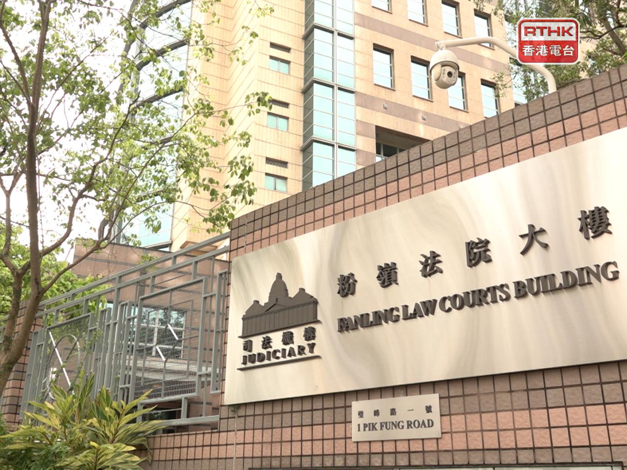 涉事公司在粉嶺裁判法院被判罰款21萬4000元。（港台圖片）