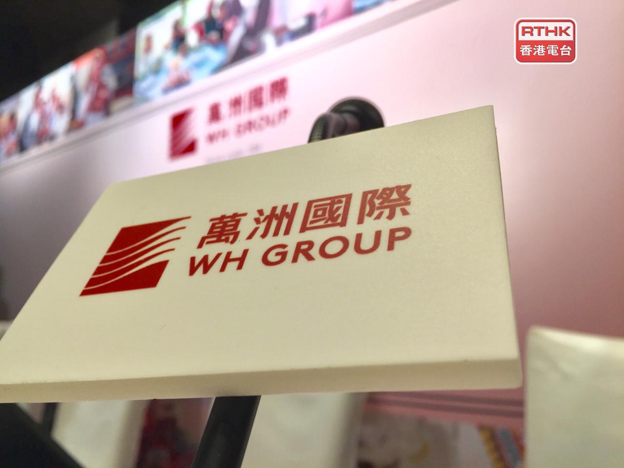 萬洲國際上半年經調整盈利7.88億美元，按年升0.5%。（港台圖片）