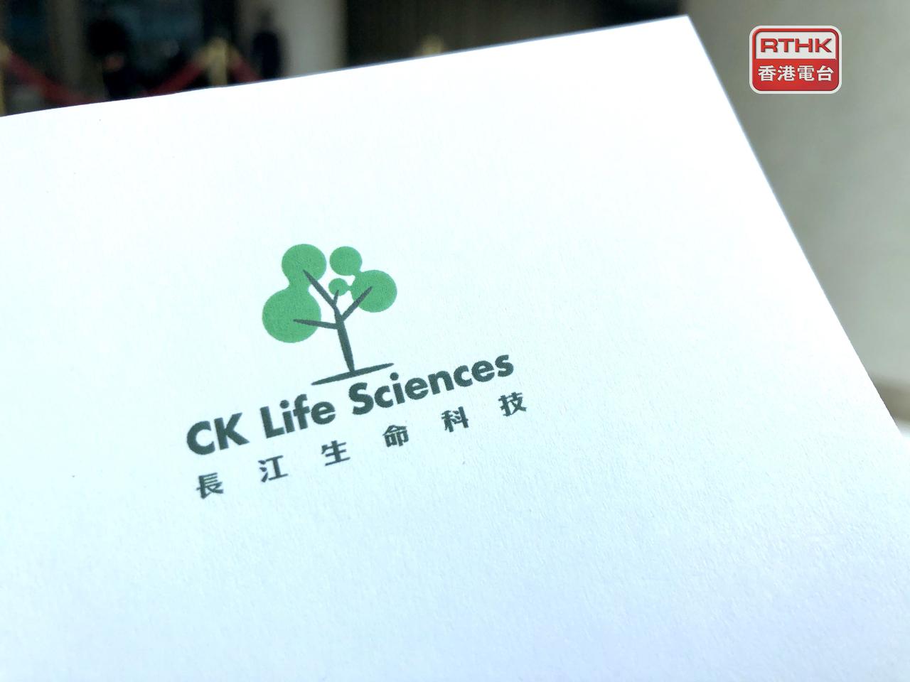 長江生命科技上半年轉蝕約1.5億元，主要是增加研發投資。（港台圖片）