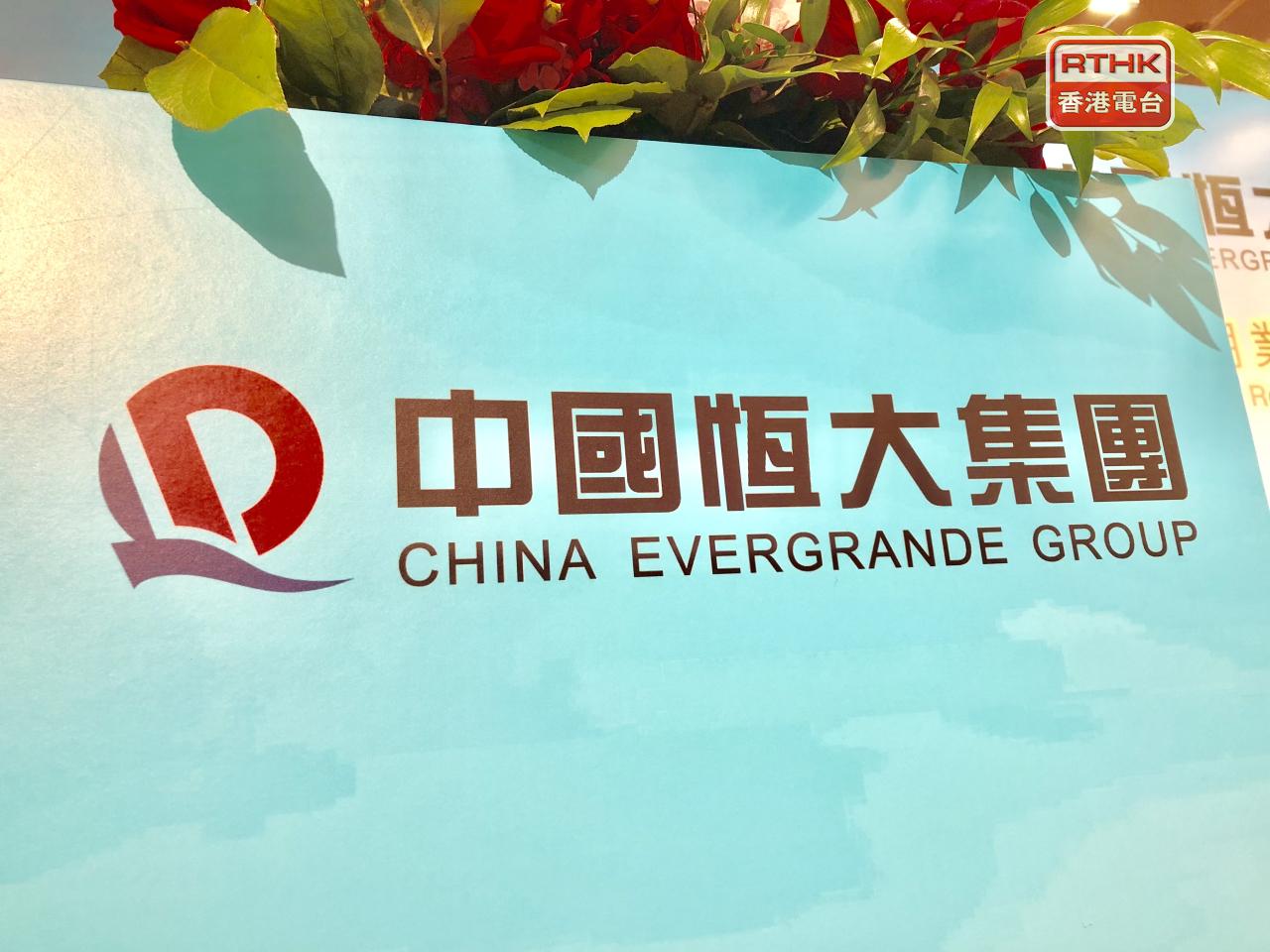 中國恒大公布，聯交所上市委員會已決定取消公司的上市地位，將於8月25日除牌。（港台圖片）