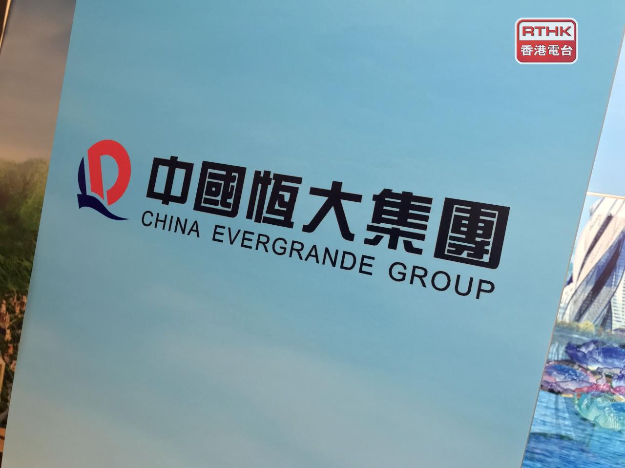 據報中國恒大的清盤人已聘請瑞銀和中信證券合作，為出售恒大旗下物業管理業務尋找買家。（港台圖片）