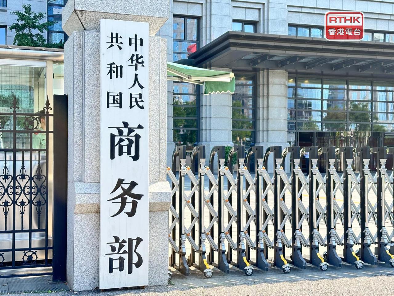 商務部表示，把歐盟兩間銀行列入反制清單。（港台圖片）