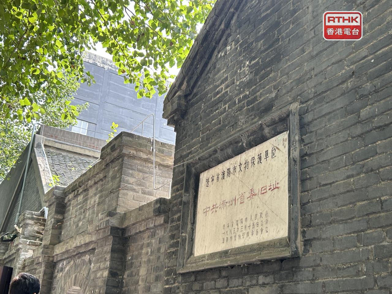 中共滿洲省委舊址紀念館外貌。（鄧穎琳攝）
