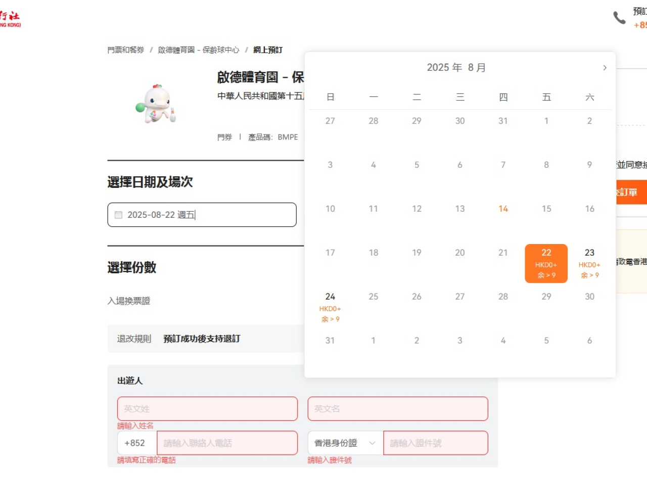 香港中旅社網站早上十時顯示可登記獲取門票換票證。（網上截圖）