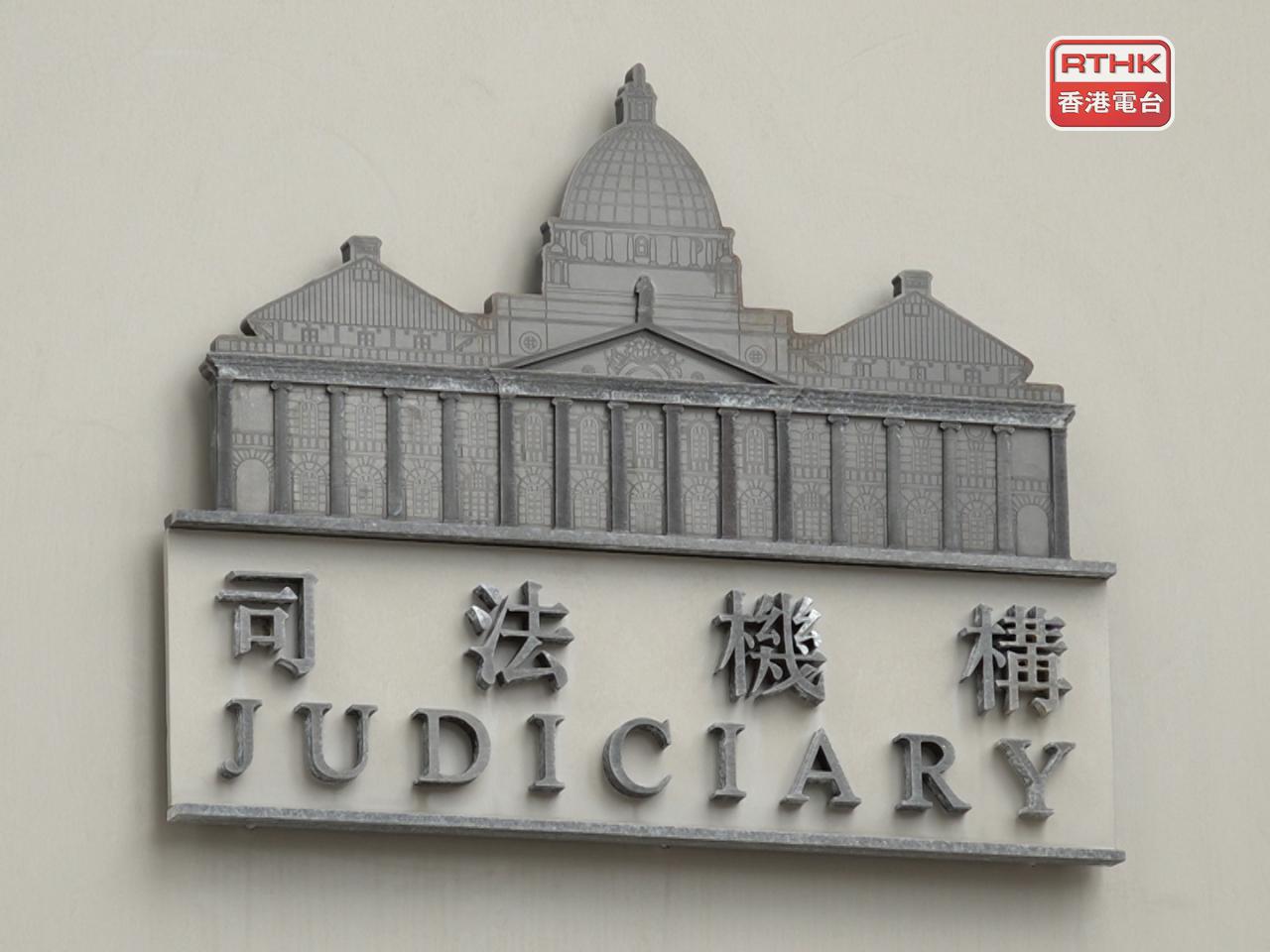 明日所有法院和審裁處聆訊會恢復或如期進行。（港台圖片）