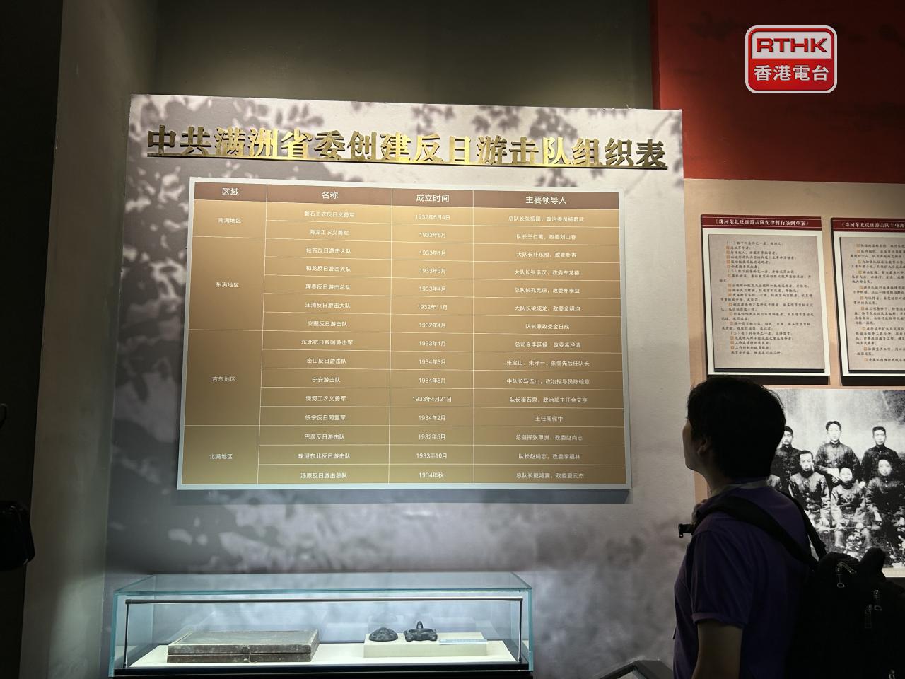 中共滿洲省委舊址紀念館展出當年中共滿州省委游擊隊組織表。（鄧穎琳攝）