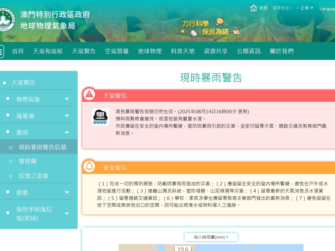 澳門氣象局發出黑色暴雨警告信號。（澳門氣象局網頁截圖）