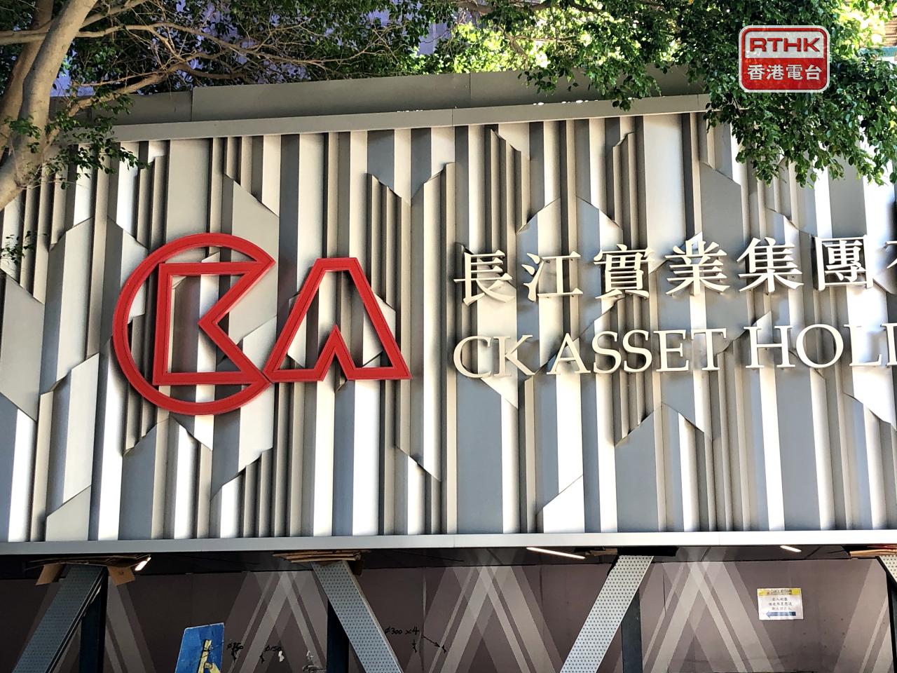 長實上半年盈利按年跌近27%至63億元，維持中期息每股0.39元。（港台圖片）