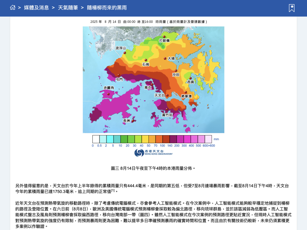 由午夜12時至下午4時，本港多處地區錄得超過100毫米累積雨量。（天文台網站截圖）