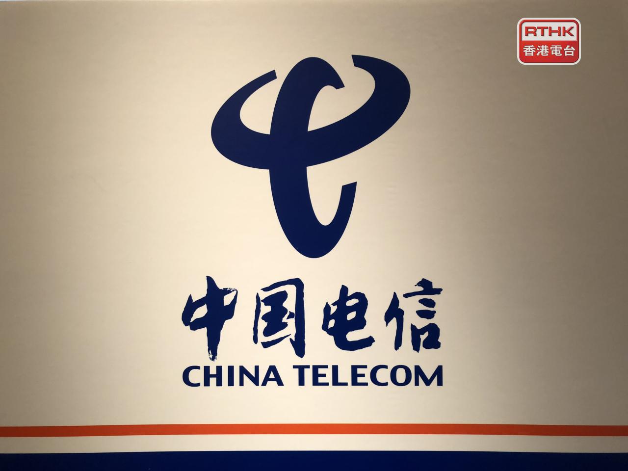 中國電信上半年盈利230億元人民幣，按年升5.5%。派中期息每股0.1812元，按年增長8.4%。（港台圖片）