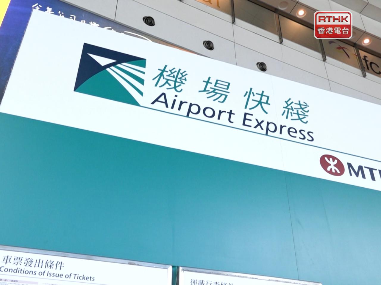 運輸署表示，接獲港鐵公司通知，今晚機場快綫往香港站的列車服務將會延長。(港台圖片)