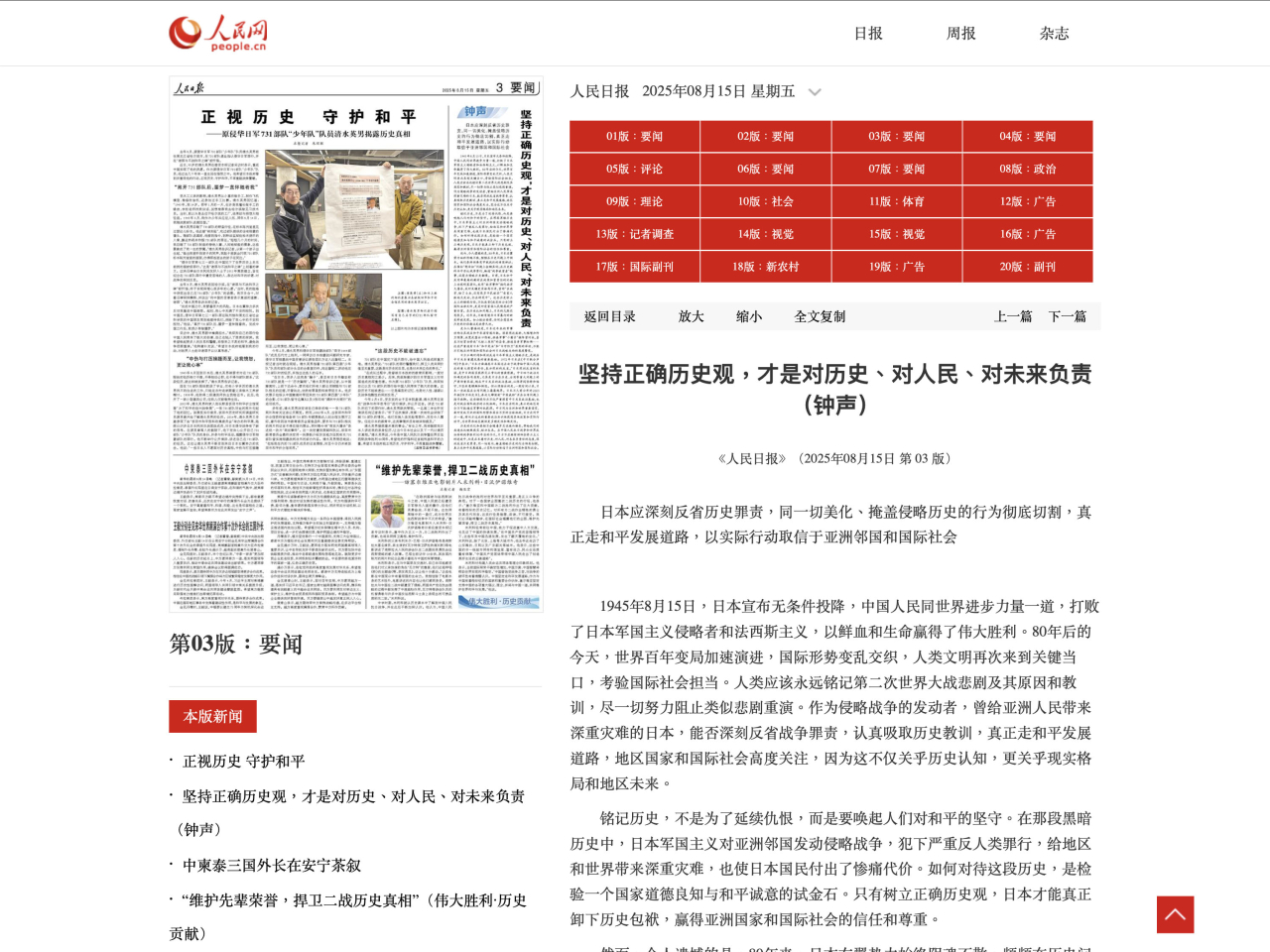文章指日方不應繼續徘徊在修正主義的迷途中，而應深刻反省歷史罪責。（人民網截圖）