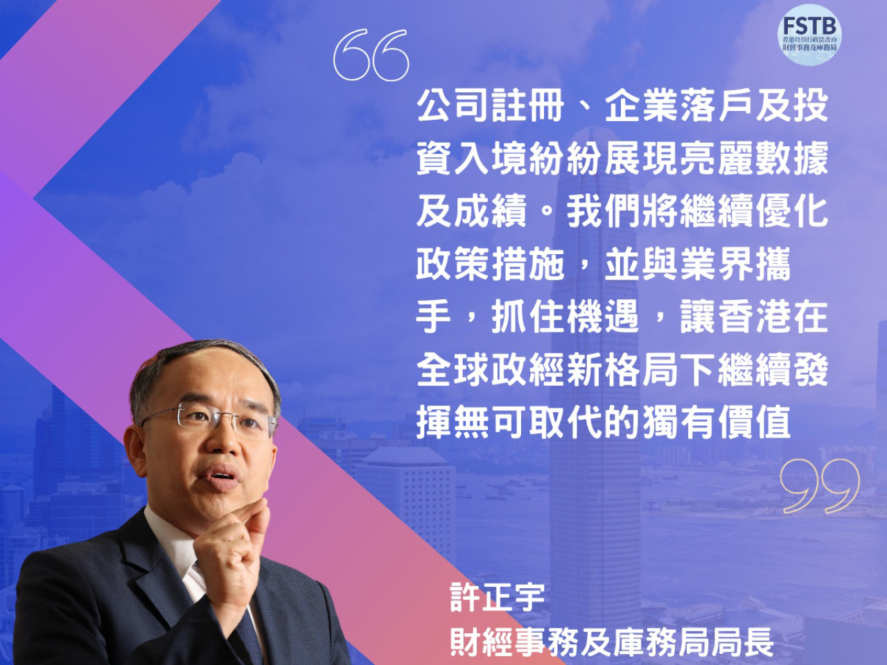 許正宇指出，公司註冊、企業落戶及投資入境，紛紛展現亮麗數據及成績。（社交平台截圖）