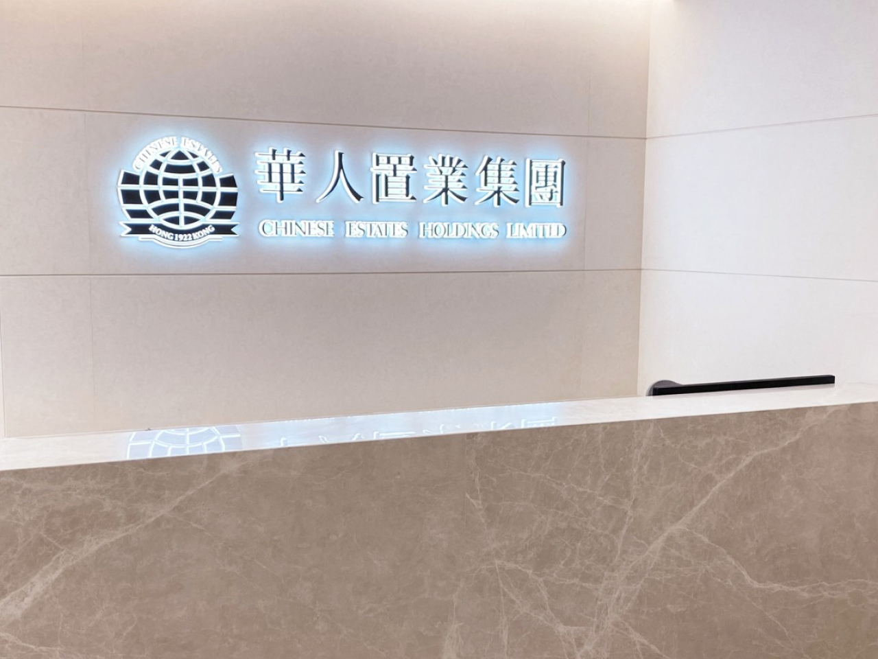 華置上半年虧損4.1億元，較去年同期收窄近3%。中期息每股1仙。（公司圖片）