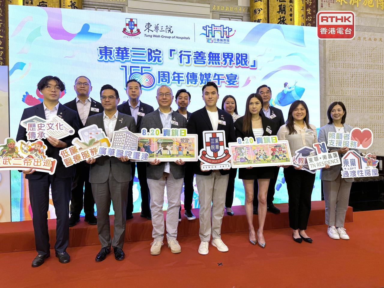 東華三院迎接155周年紀念，8月20日舉行全港賣旗。（莊德賢攝）