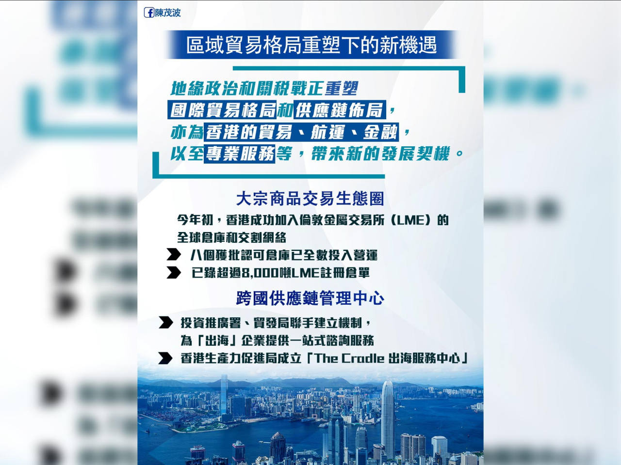 陳茂波說，宏觀局勢及科技變革雖然為經濟前景帶來了巨大挑戰和不確定性，卻也同時存在龐大機遇。（陳茂波網誌圖片）