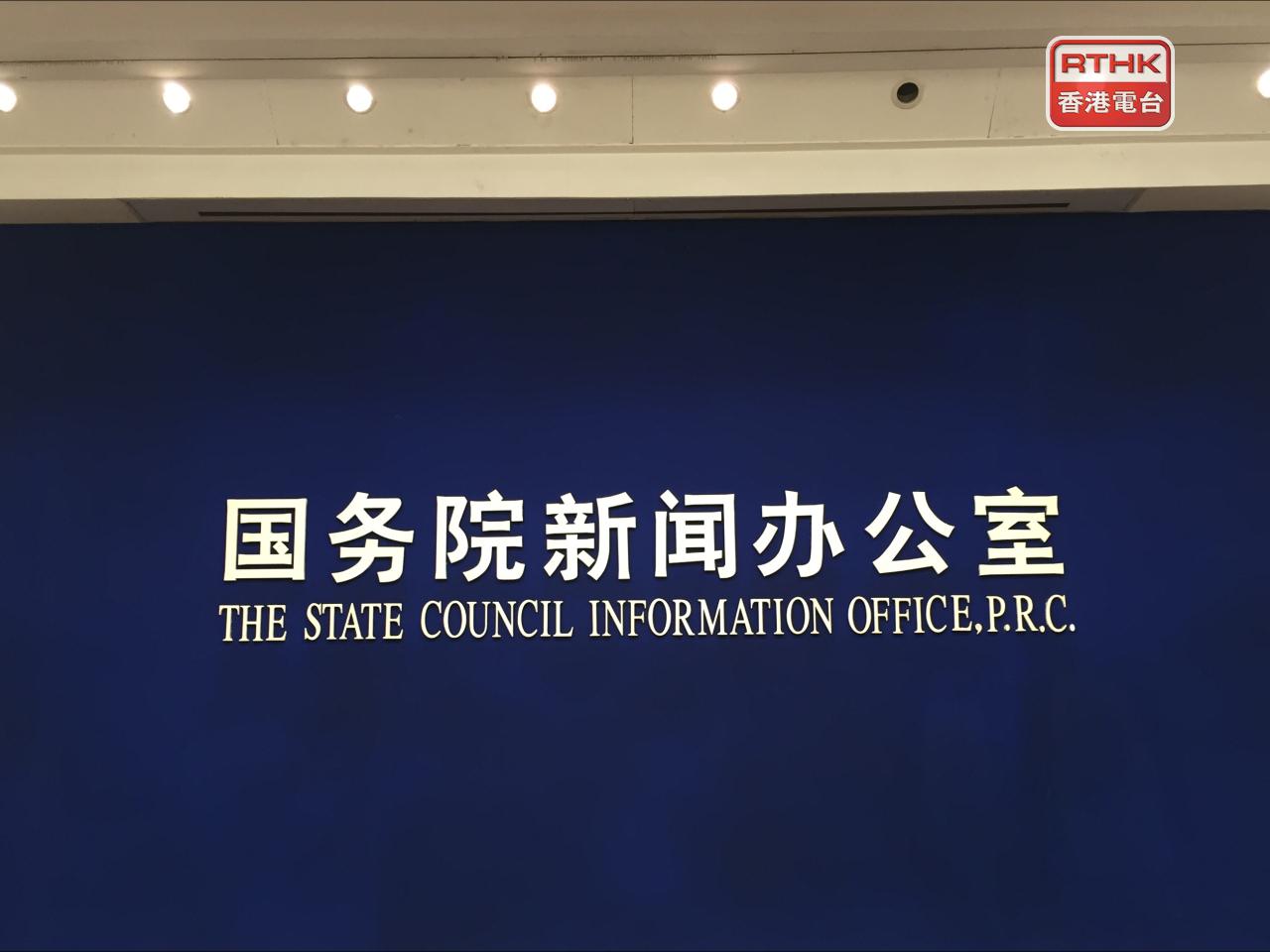 國務院新聞辦公室發表《2024年美國侵犯人權報告》。（港台圖片）