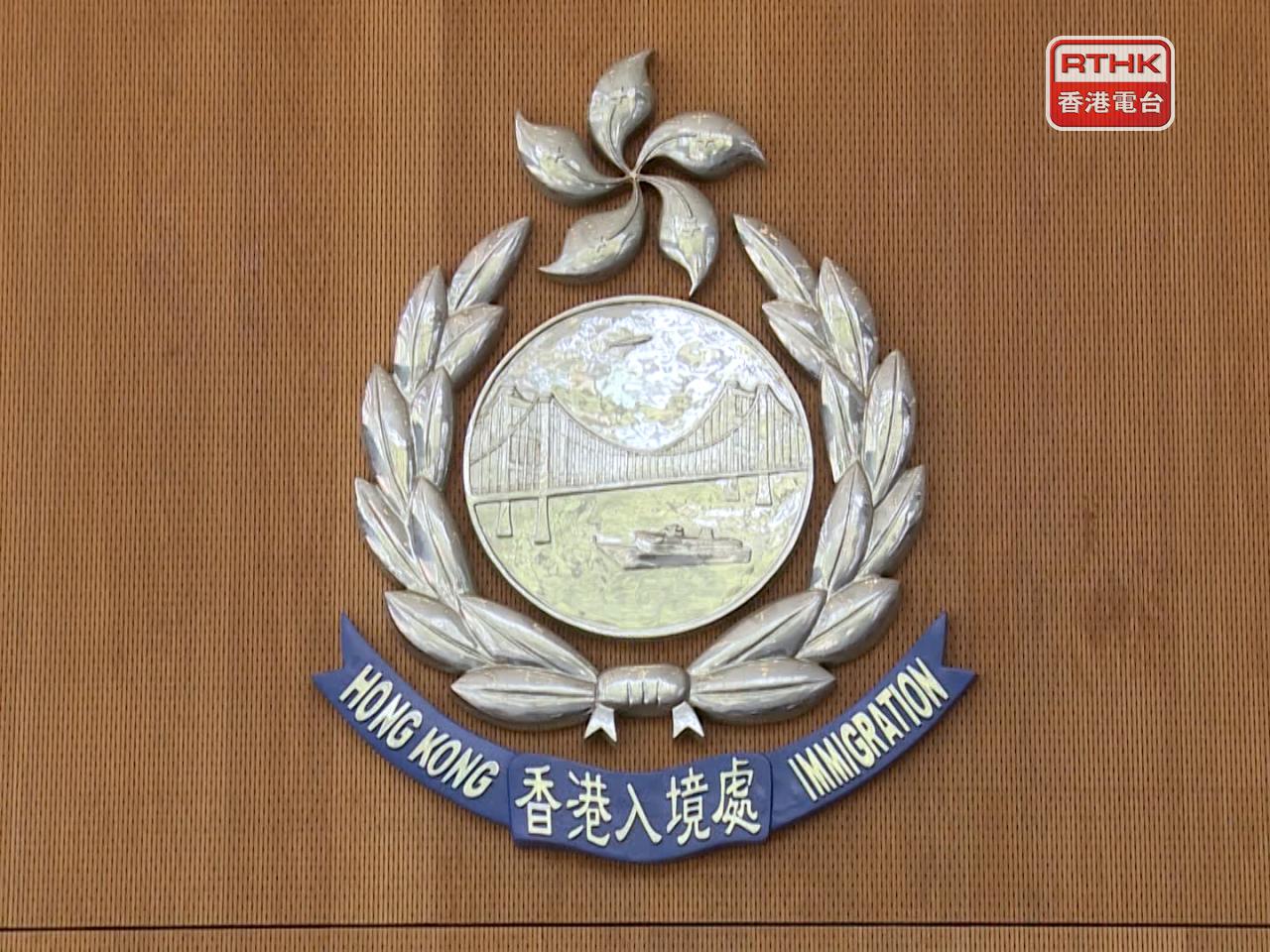 入境處繼續展開反非法勞工行動，昨晚至今日再拘捕19人。（港台圖片）