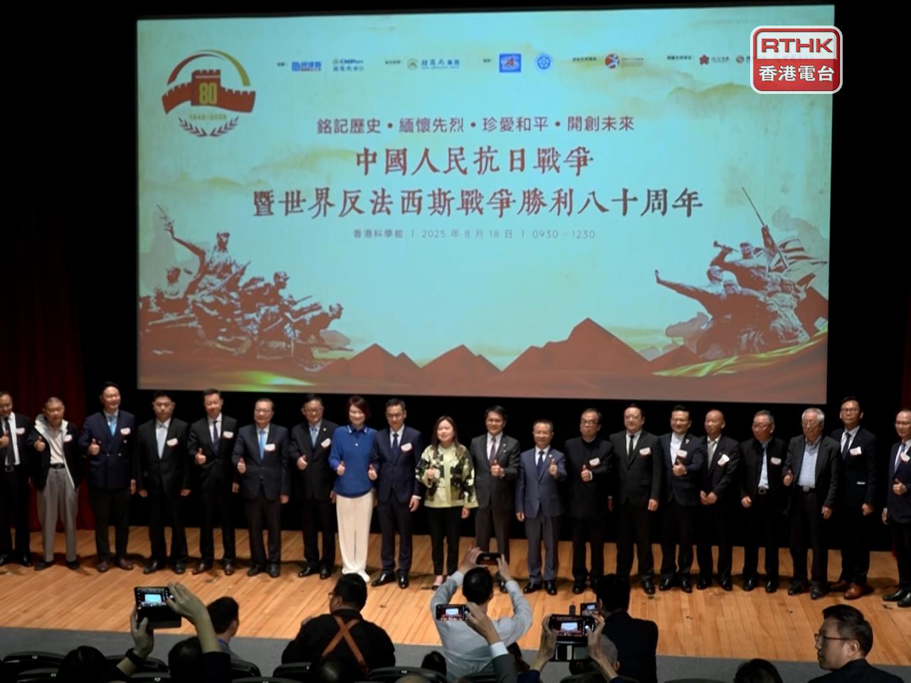A forum is held at the Science Museum marking the 80th anniversary of the victory of China's War of Resistance Against Japanese Aggression and the World Anti-Fascist War. Photo: RTHK