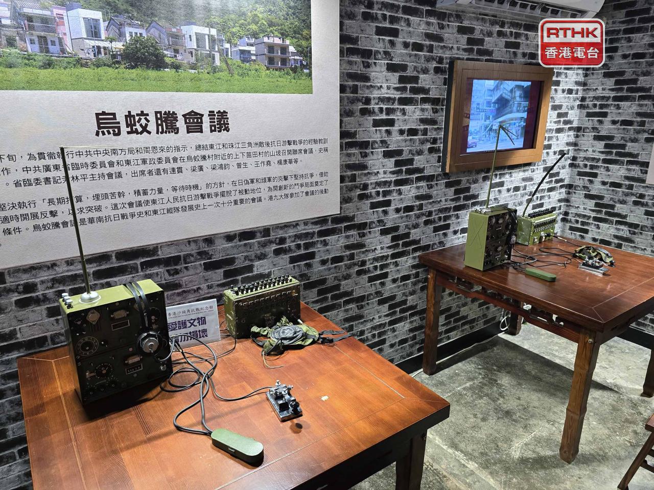 香港沙頭角抗戰紀念館內模擬當年鳥蛟騰石水澗電台，是當年抗日游擊隊與延安黨中央聯繫的唯一電台。（王慧蓓攝）