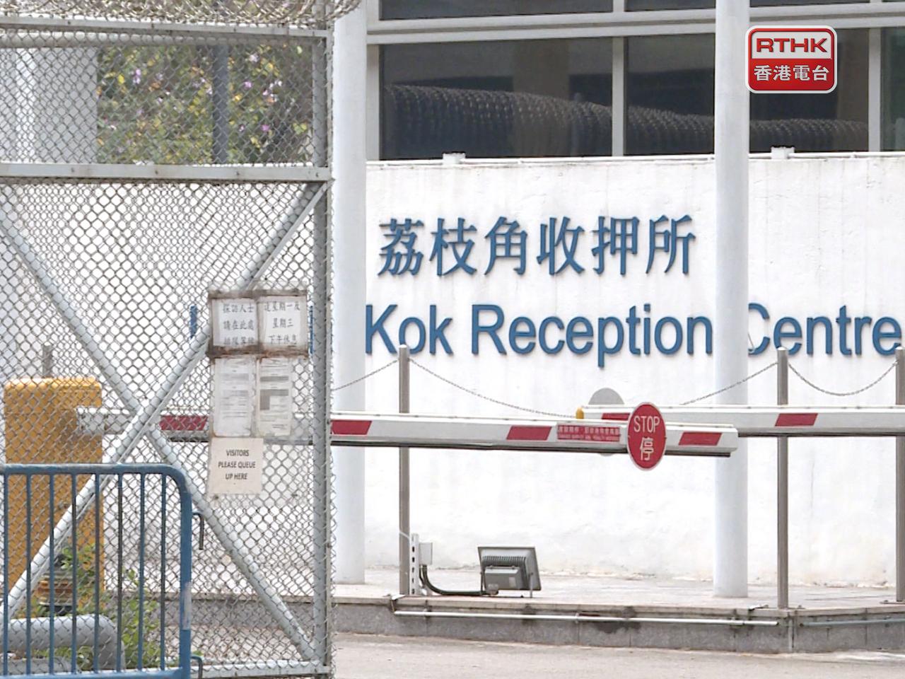 荔枝角收押所一名56歲男還押在囚人士在公立醫院因病不治。（港台圖片）
