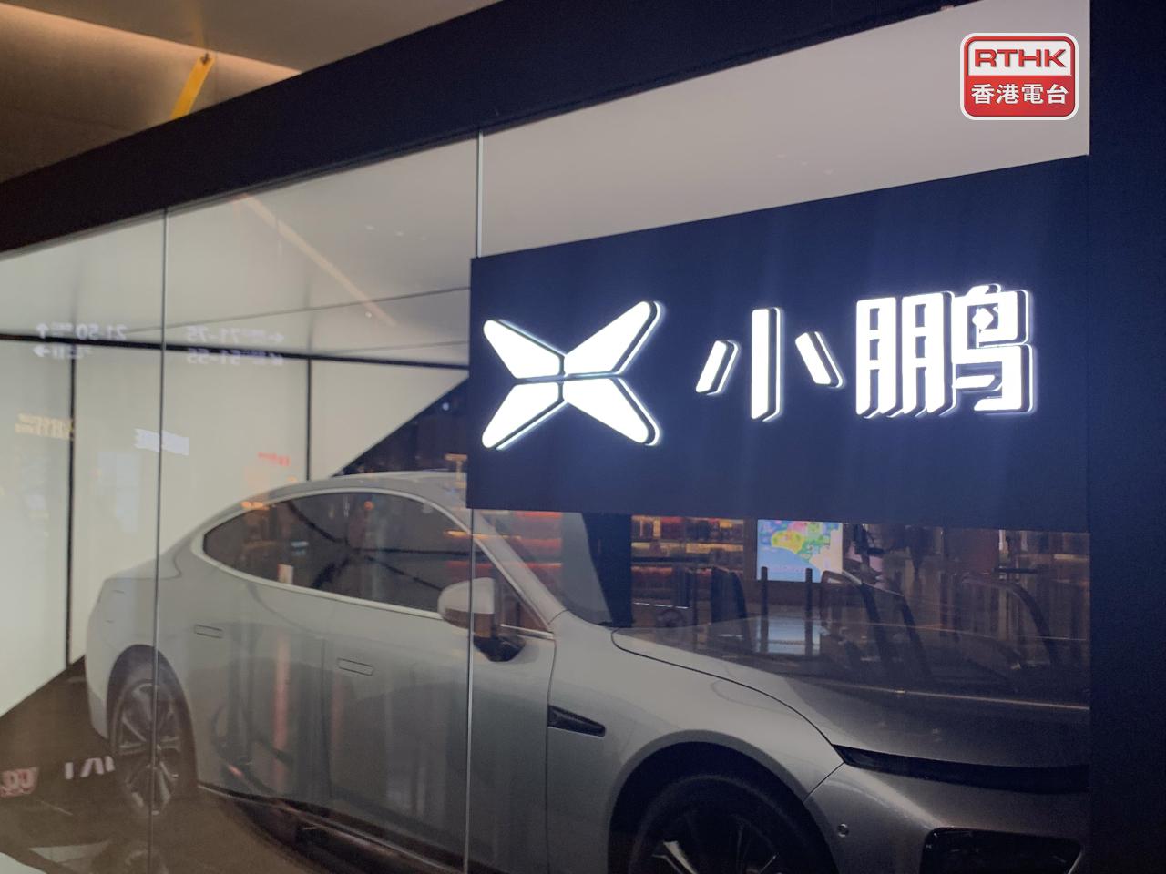 小鵬汽車獲得中信銀行100億元人民幣授信額度，以支持業務運營及發展。（港台圖片）