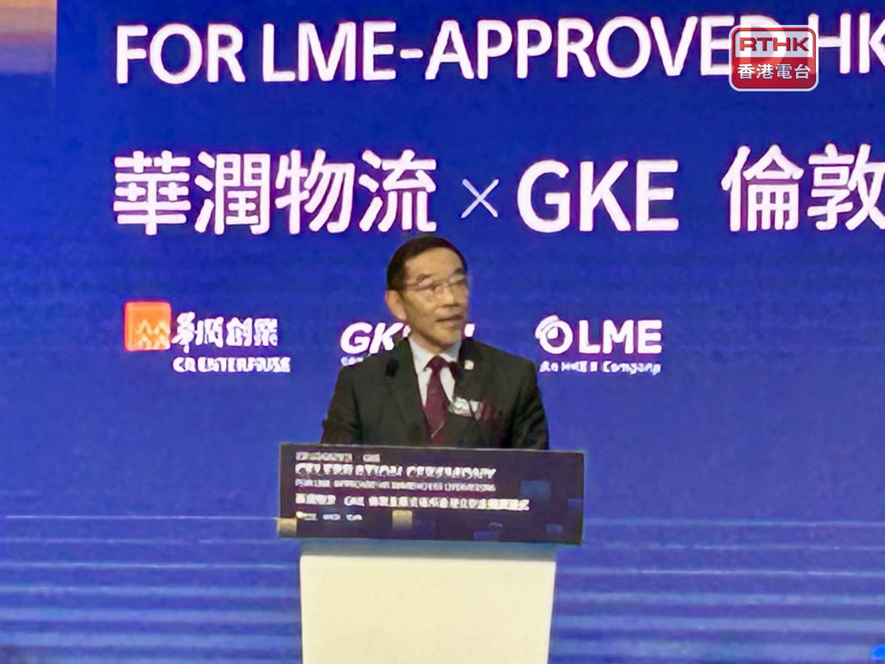 唐家成表示，倫敦金融交易所(LME)已經在香港批准8個認可倉庫，有超過8000噸LME認可品牌的金屬入庫。（羅煒皓攝）