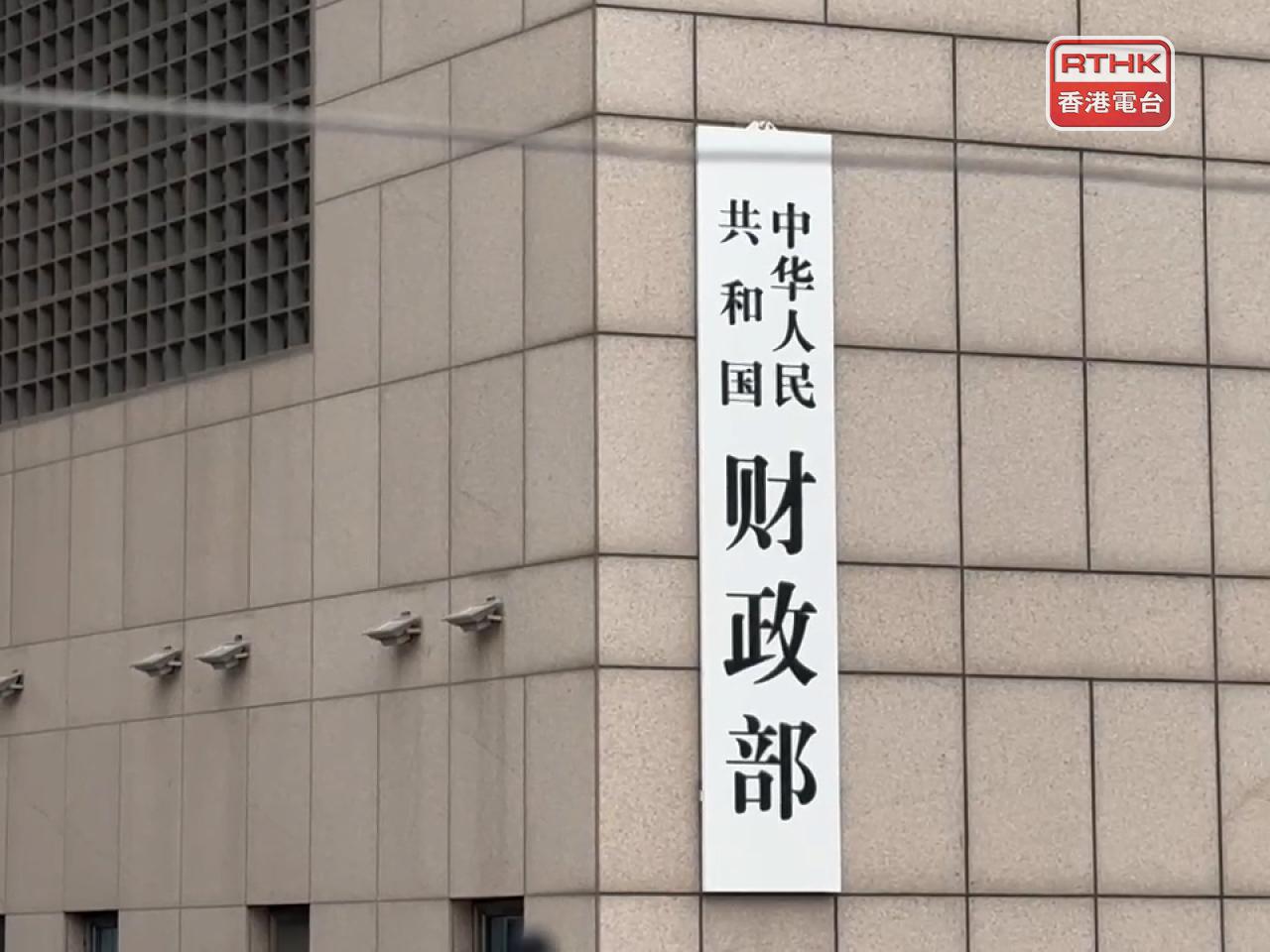 財政部公布，首7個月全國一般公共預算收入按年轉為增長0.1%，當中稅收收入按年跌幅收窄至0.3%。（港台圖片）