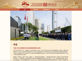 抗戰勝利80周年｜政府推出網頁介紹連串紀念活動
