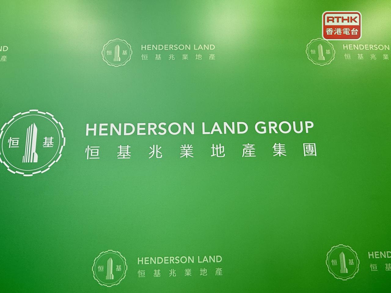 恒地中期盈利29.1億元，按年減少8.4%，派息維持每股0.5元。（港台圖片）