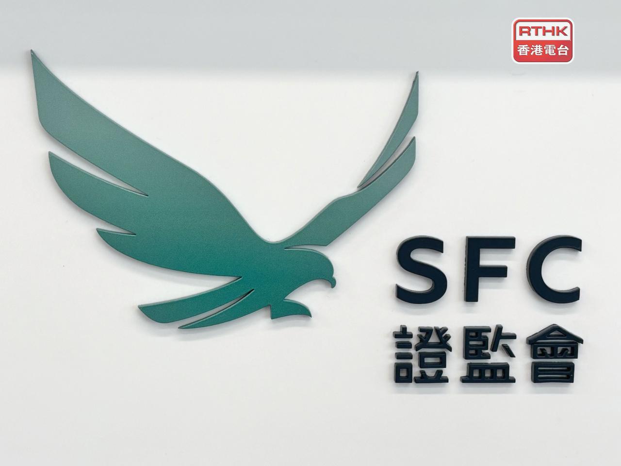 證監會表示，近期有騙徒冒充部分證監會高級管理人員及知名股票評論員，以釣魚郵件及偽造文件等方式接觸公眾。（港台圖片）