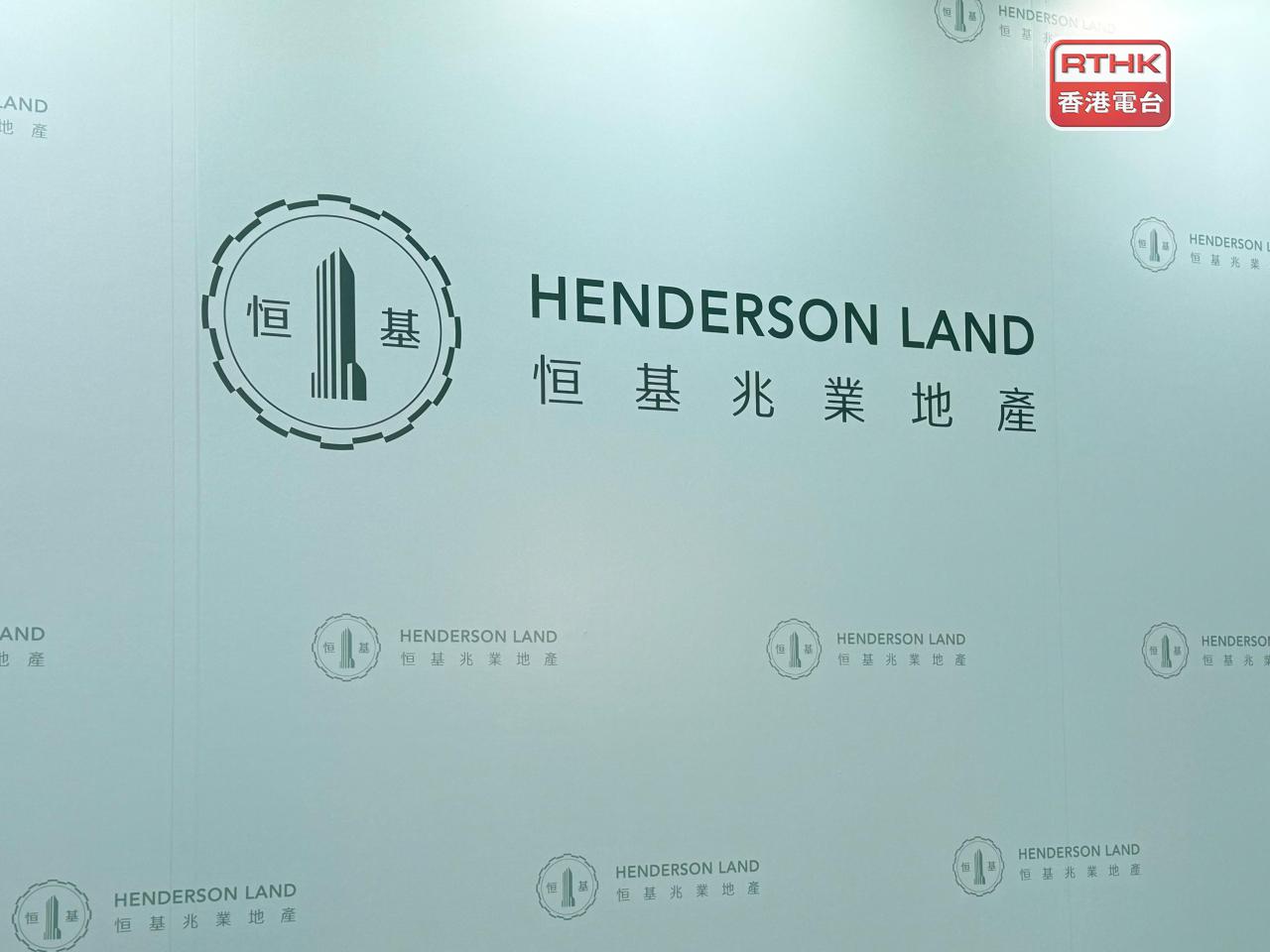 恒地表示，由於支付中期息，已發行的80億港元有擔保可換股債券的換股價調整至35.35元。（港台圖片）