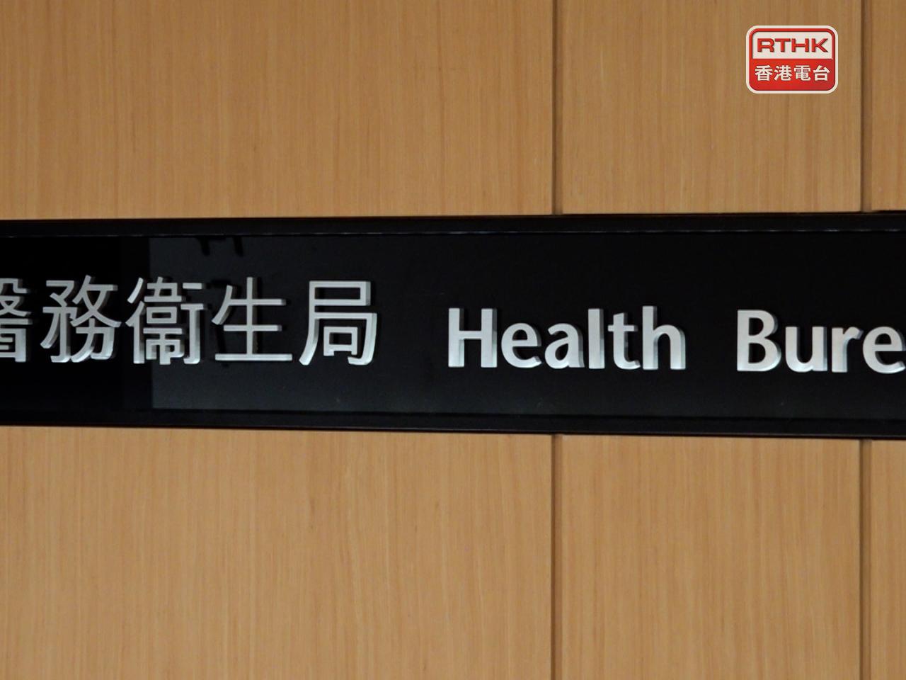 當局指，當面診症或遙距服務均應由合資格醫護人員提供。（港台圖片）