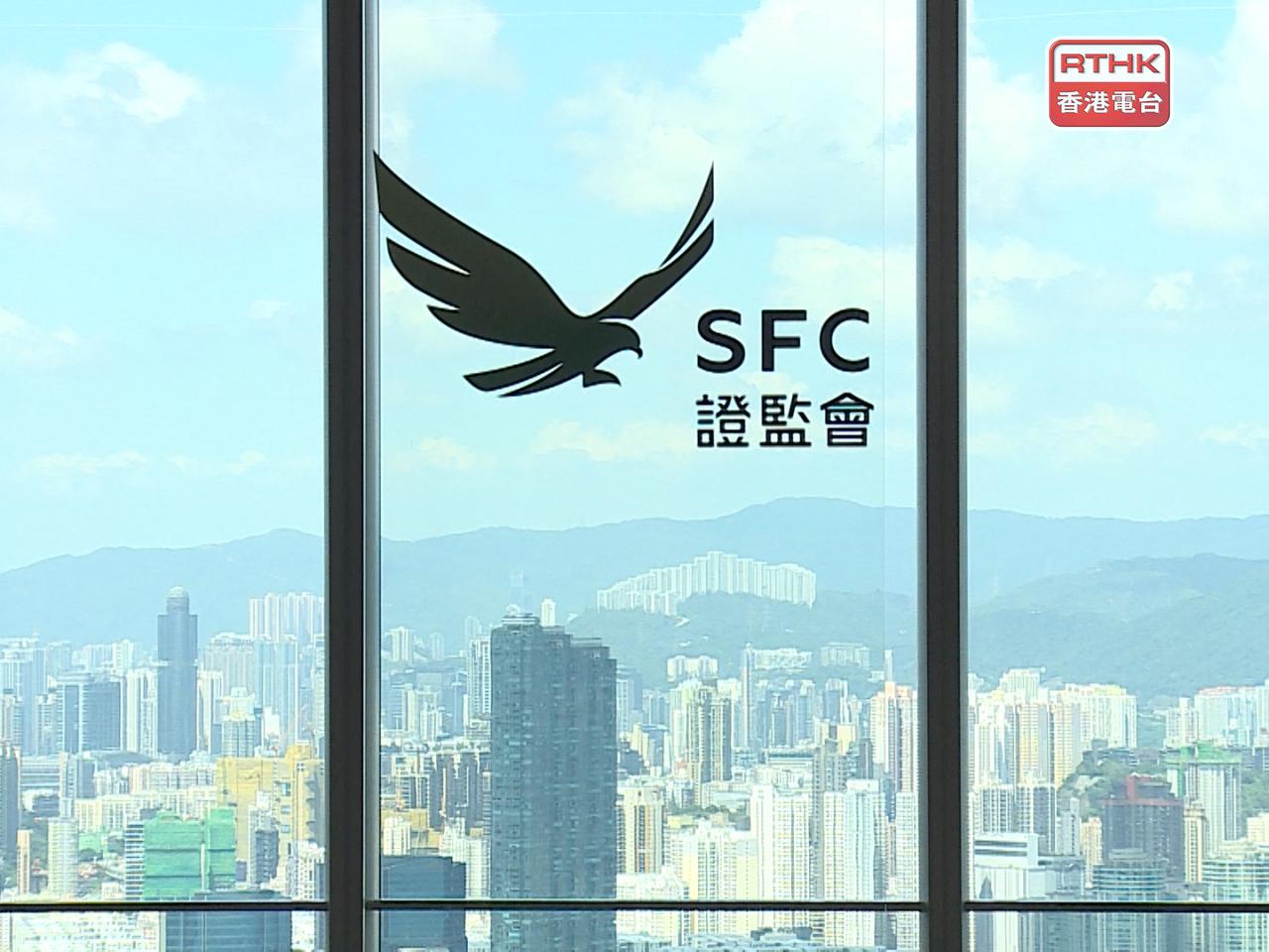 證監會與金管局將於下月25日聯合舉辦香港固定收益及貨幣論壇2025。（港台圖片）