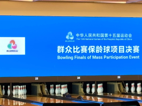 全運會｜香港賽區保齡球賽事今起一連三日舉行　港隊派10人出戰