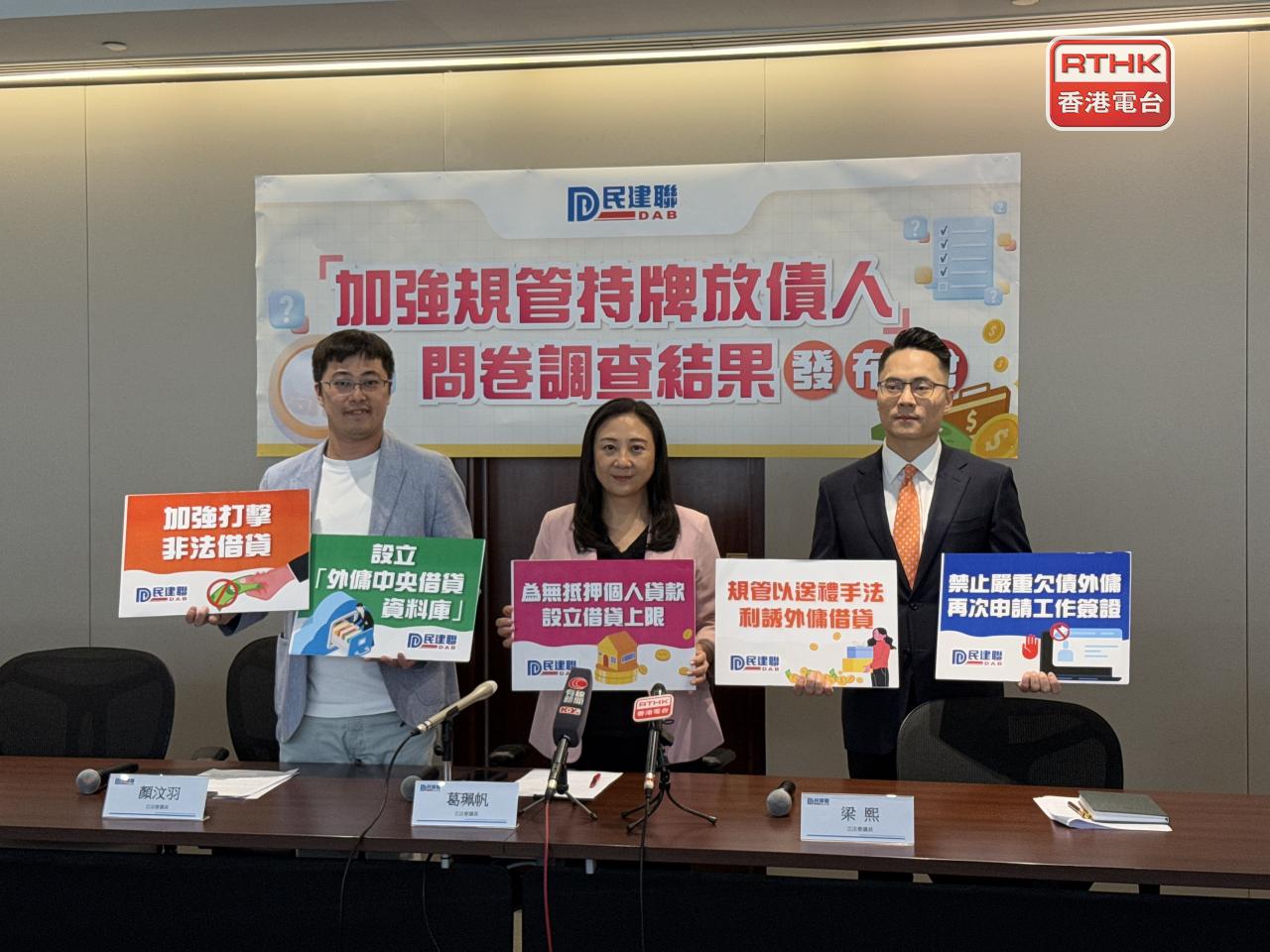 民建聯公布有關加強規管持牌放債人的問卷調查結果。（實習記者林藹晴攝）