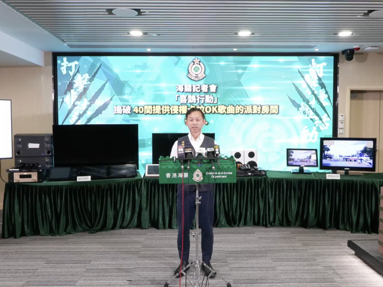 海關拘捕7名派對房間負責人及1名店員，檢獲40套懷疑侵犯版權的卡啦OK機及一批影音器材，估計市值約124萬元。（海關直播截圖）