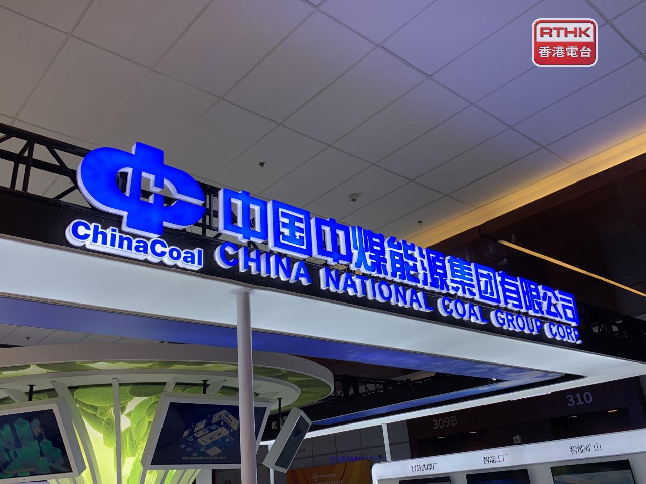中煤能源上半年盈利73.25億元人民幣，按年減少31.5%，中期息每股0.166元人民幣。（港台圖片）