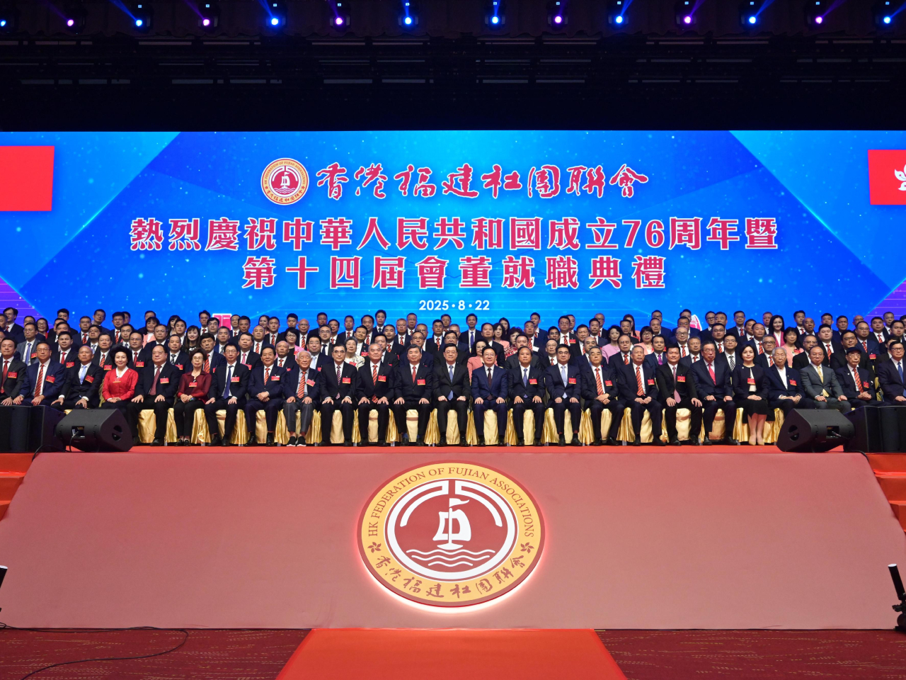 中聯辦主任周霽（第一排右十三）出席香港福建社團聯會新一屆會董就職典禮。（政府新聞處）