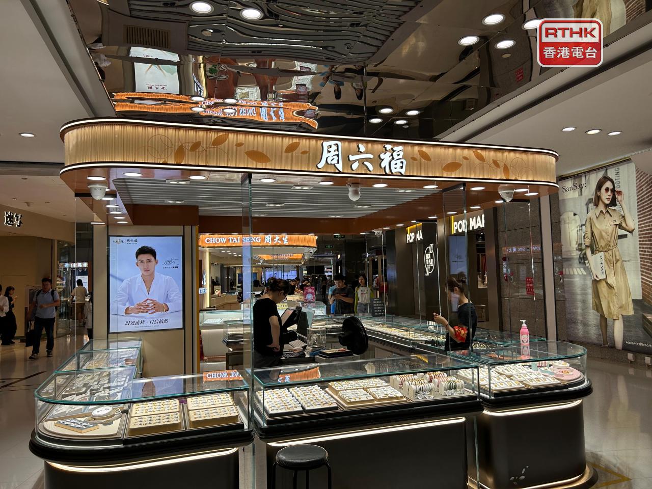 周六福表示，部分加盟商因應市況決定關閉門店，集團爭取3年內將自營店數目增至約200家。（港台圖片）
