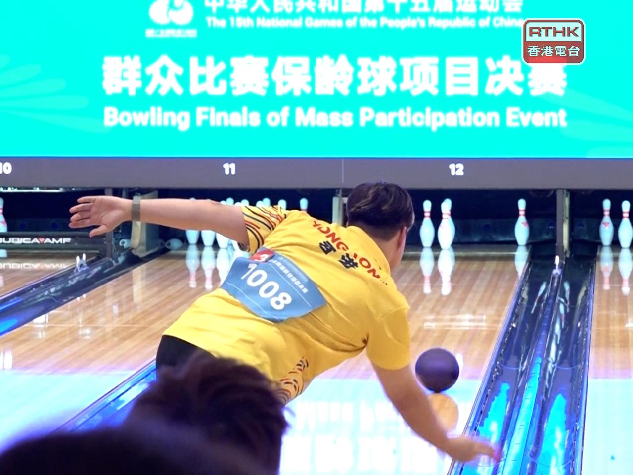 Bowling is Hong Kong's only mass participation event at this year's National Games. Photo: RTHK