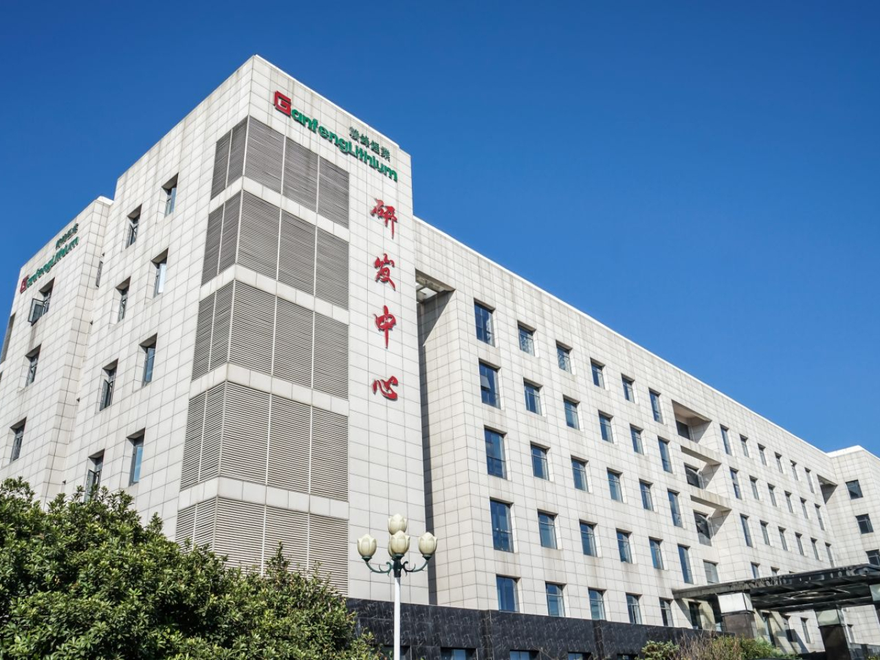 贛鋒鋰業宣布配股及發行可換股債券，集資淨額約25.1億元。（公司圖片）