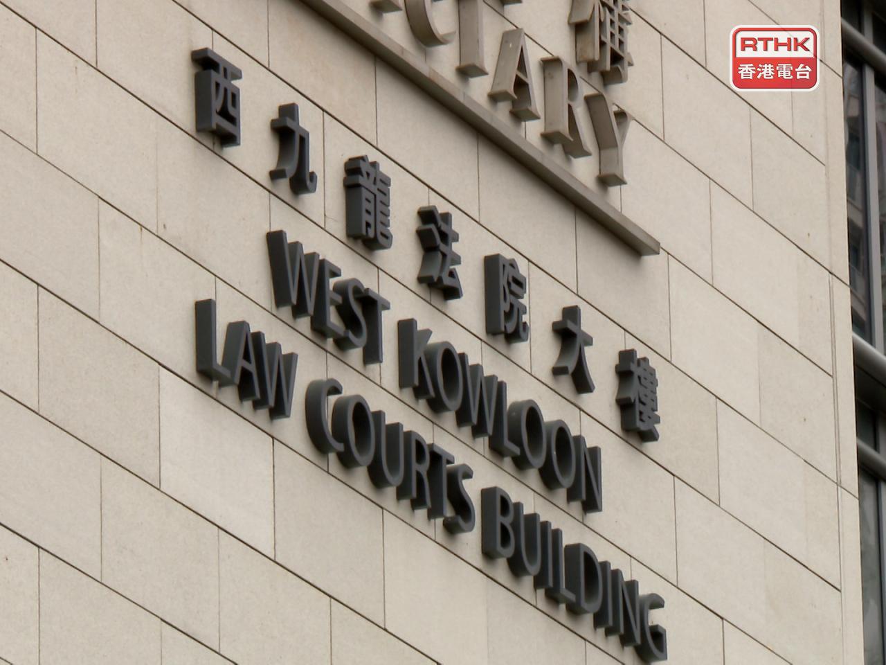案件下午在西九龍裁判法院提堂。（港台圖片）
