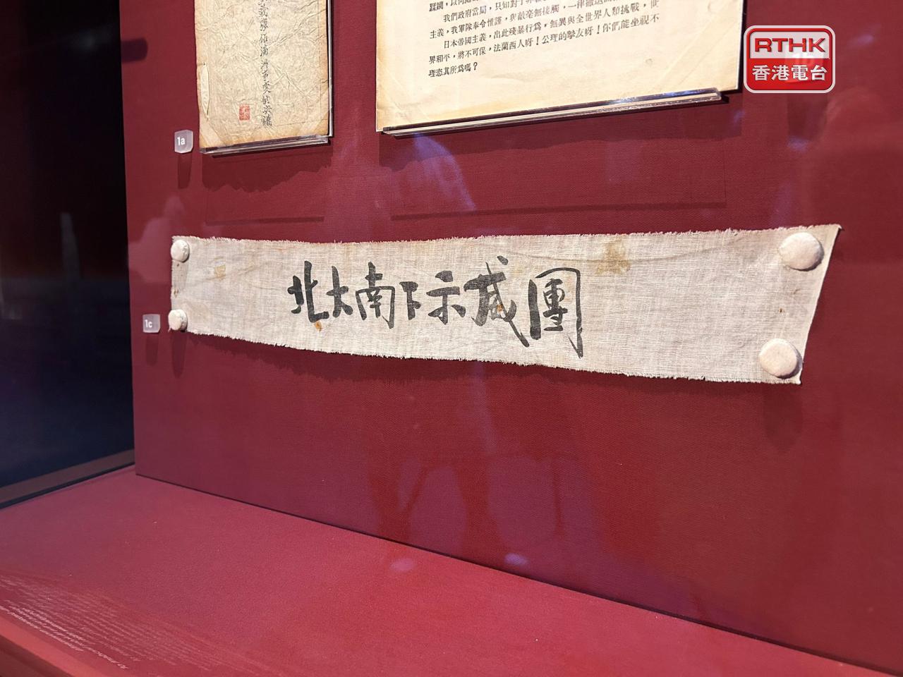 展品包括1931年「九一八事變」後230多名北京大學學生組成「全體同學南下示威團」的臂章。（林漢山攝）