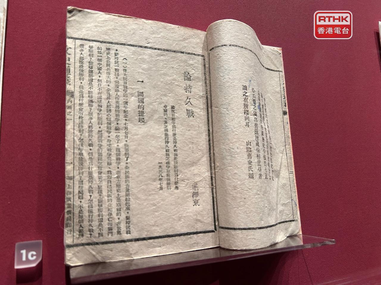 展品包括已故中共領導人毛澤東著作《論持久戰》在抗戰時期用《文史通義》封面偽裝出版的書籍等。（林漢山攝）